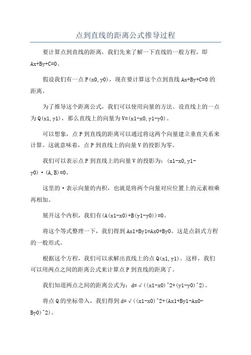 点到直线的距离公式推导过程