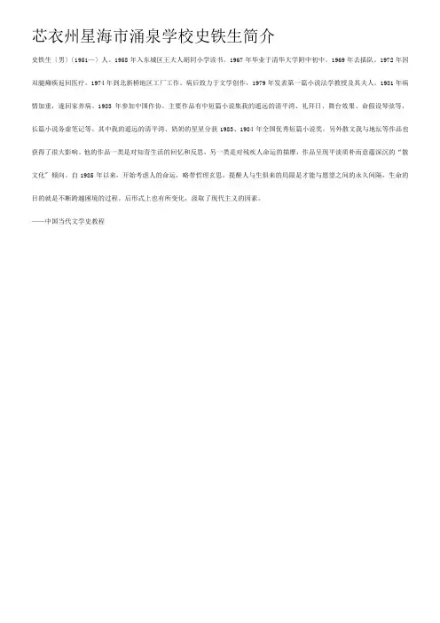 史铁生简介