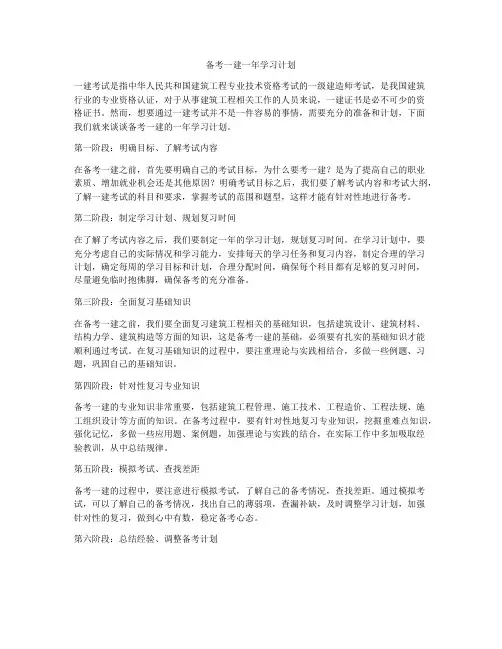 备考一建一年学习计划