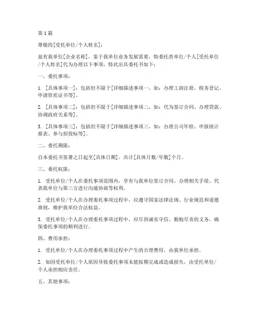 企业委托办理委托书范本(3篇)