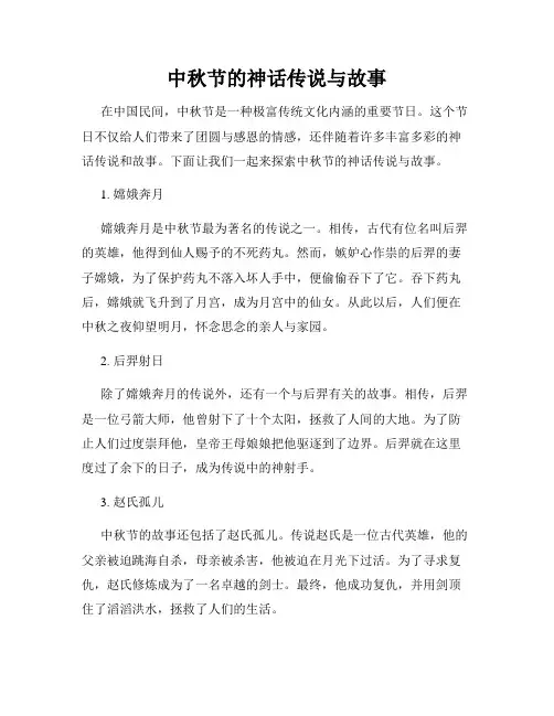 中秋节的神话传说与故事