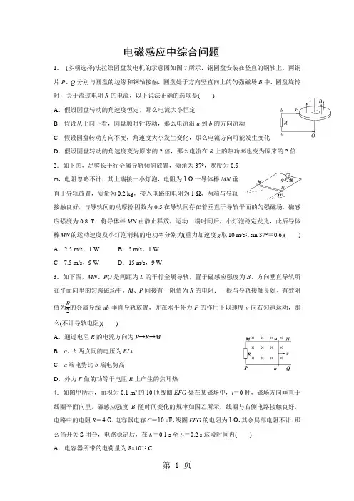 度高二物理期末复习单元检测  电磁感应中综合问题有答案