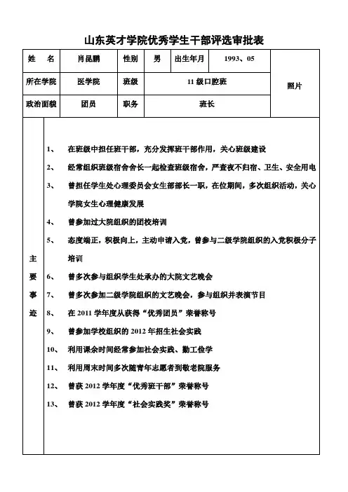 优秀学生干部评选审批表