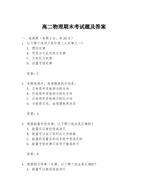 高二物理期末考试题及答案