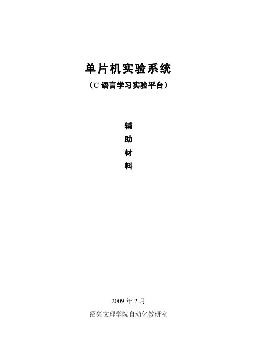 单片机-实验版电路图1