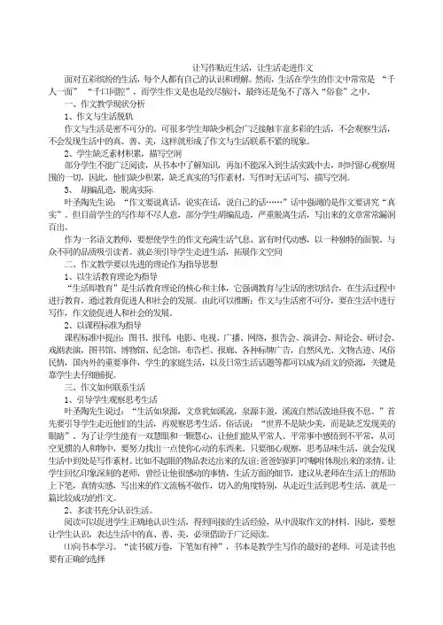 语文7上让写作贴近生活,让生活走进作文教案