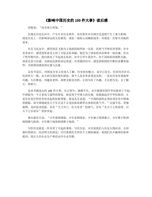 《影响中国历史的100件大事》读后感