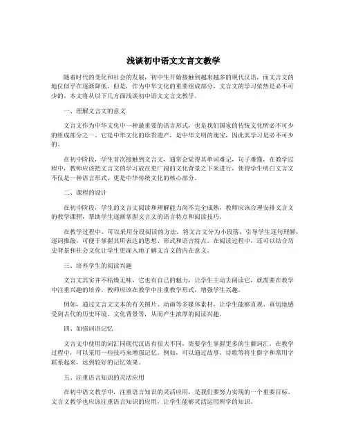 浅谈初中语文文言文教学