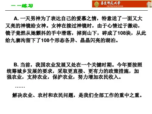 英汉互译技巧小结练习与答案