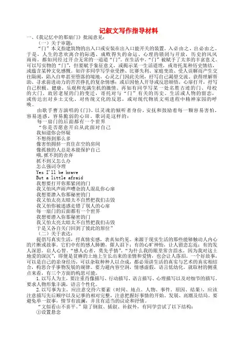 高中语文 记叙文写作评讲材料素材 苏教版必修1