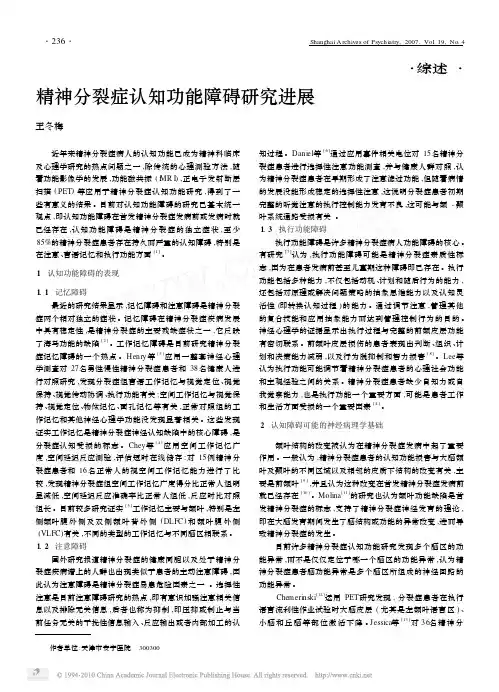 精神分裂症认知功能障碍研究进展
