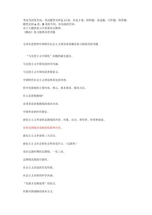 《概论》复习提纲及思考题