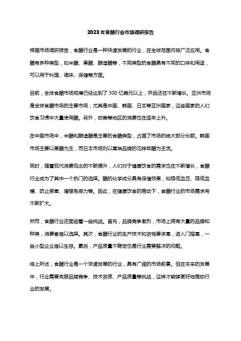 2023年食醋行业市场调研报告