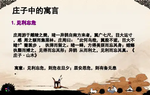 《庄子》ppt课件