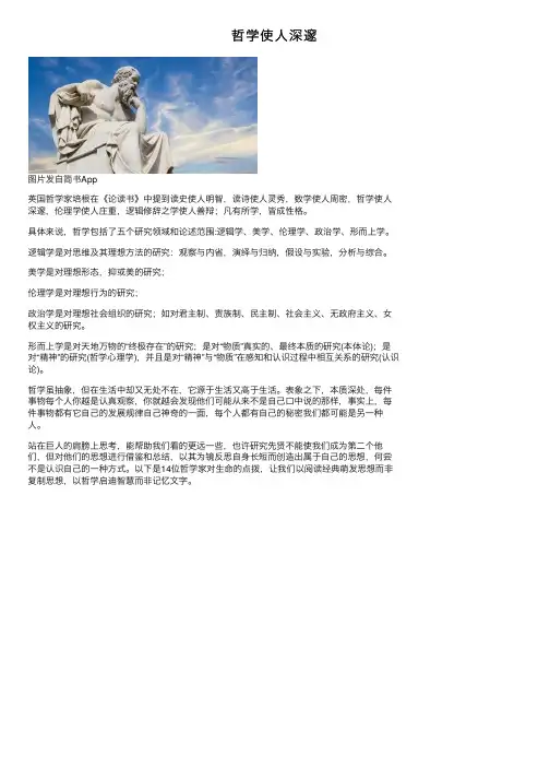哲学使人深邃