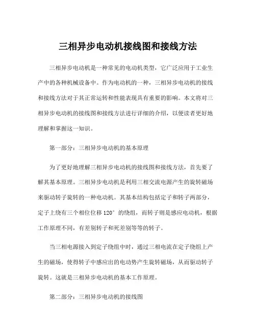 三相异步电动机接线图和接线方法