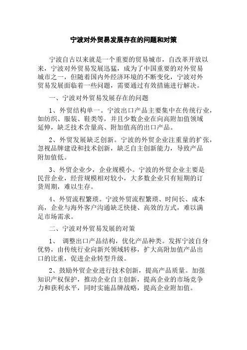 宁波对外贸易发展存在的问题和对策