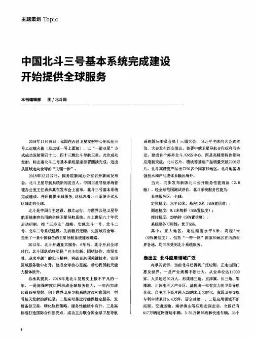 中国北斗三号基本系统完成建设开始提供全球服务