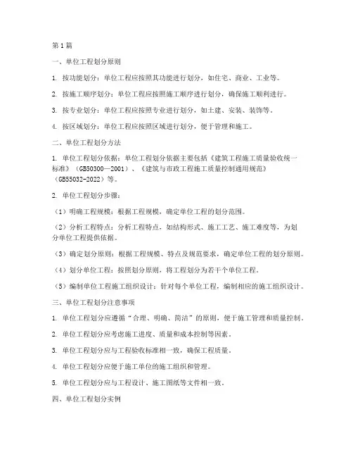 施工时单位工程划分(3篇)