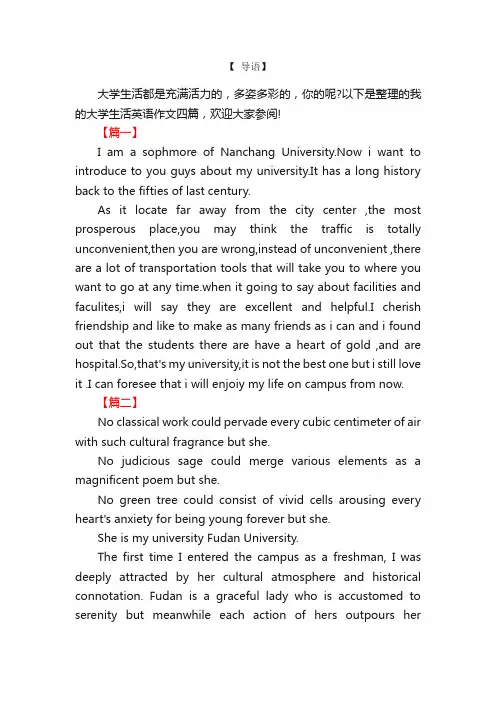 我的大学生活英语作文四篇