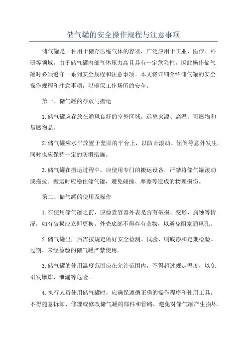 储气罐的安全操作规程与注意事项