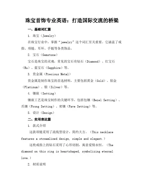 珠宝首饰专业英语