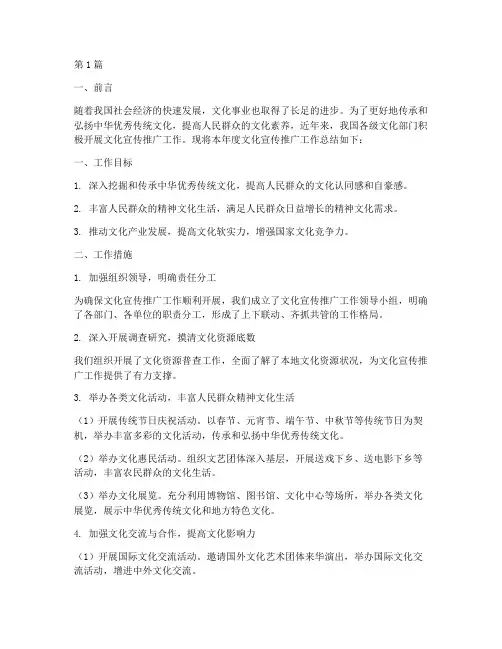 文化宣传推广工作总结范文(3篇)