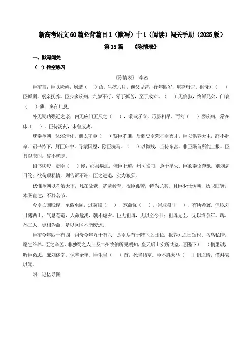 第15篇《陈情表》(原卷版)