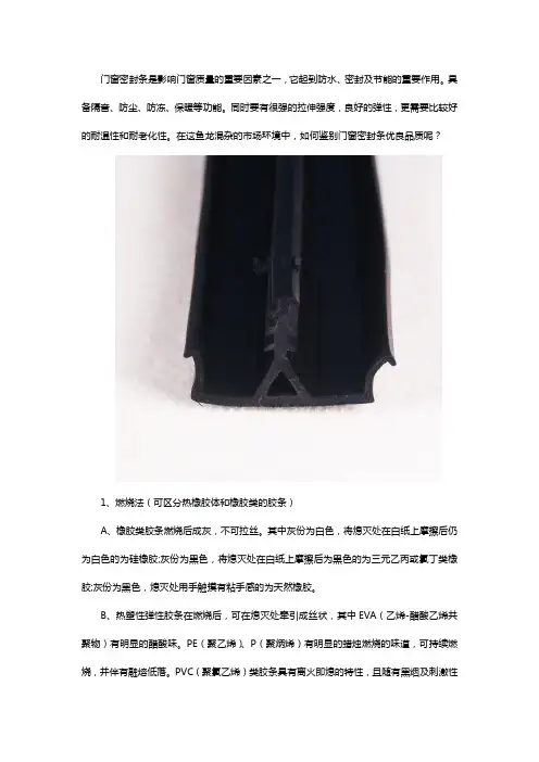 门窗密封条如何辨别质量优劣？
