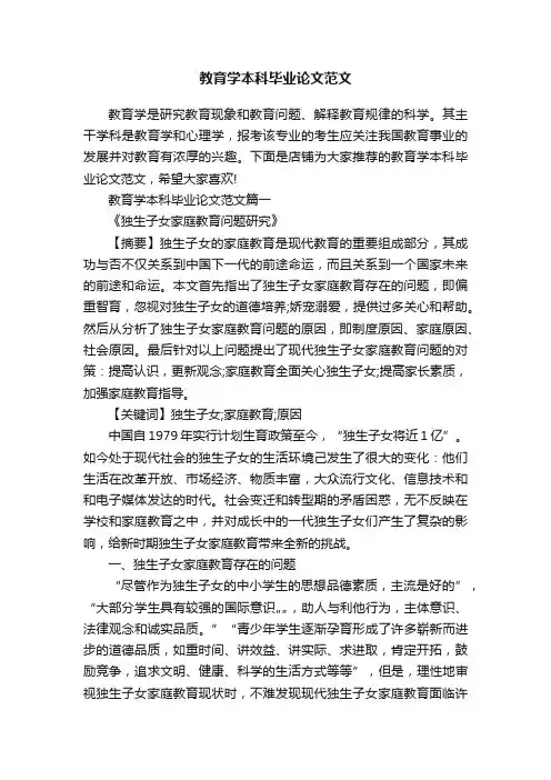 教育学本科毕业论文范文
