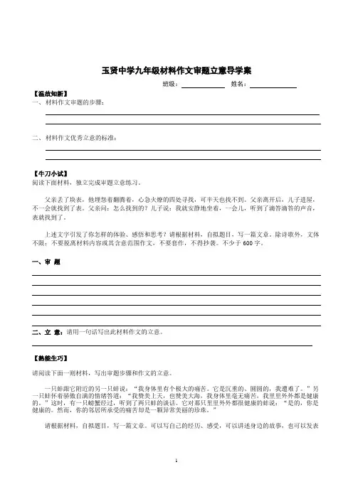 材料作文审题立意导学案