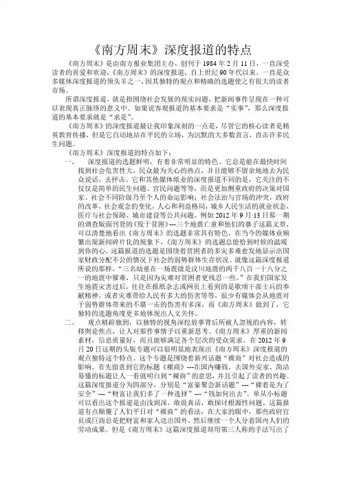 南方周末深度报道的特点