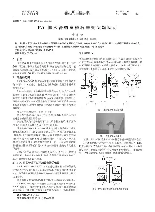 PVC排水管道穿楼板套管问题