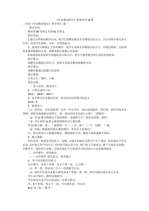 《有余数的除法》教案优秀15篇