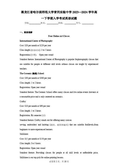 黑龙江省哈尔滨师范大学青冈实验中学2023--2024学年高一下学期入学考试英语试题
