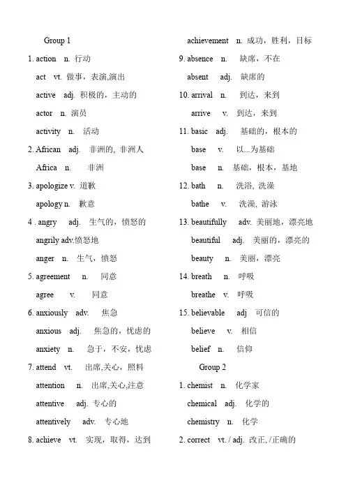 高考英语常用词汇变形(根据3500整理)