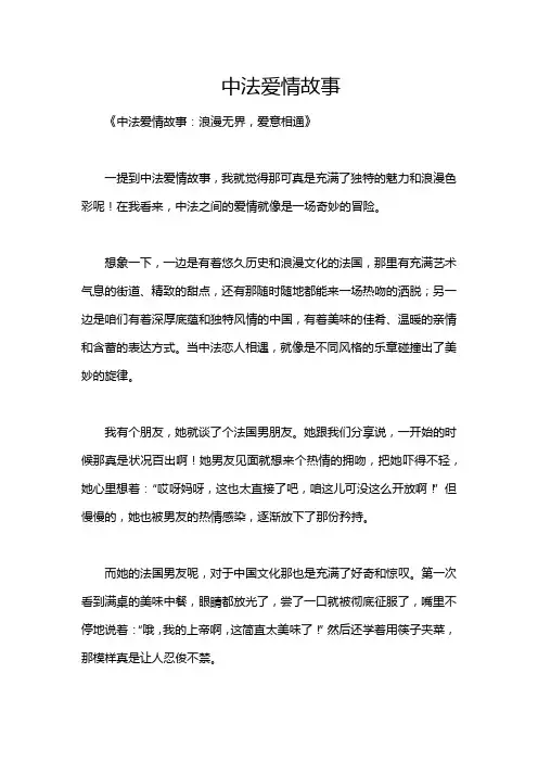 中法爱情故事