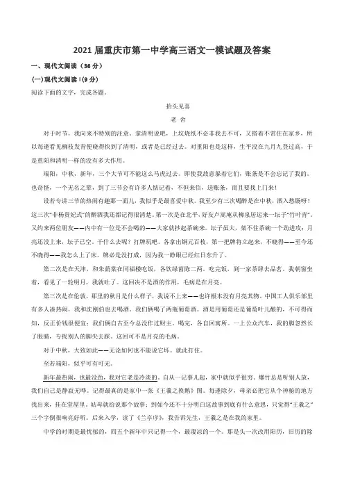 2021届重庆市第一中学高三语文一模试题及答案
