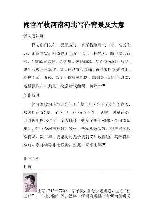 闻官军收河南河北写作背景及大意