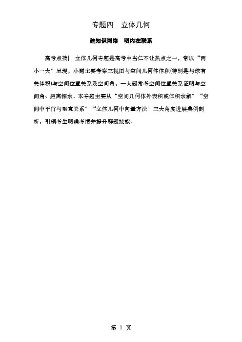 高三数学二轮复习第部分专题4突破点空间几何体表面积或体积的求解理