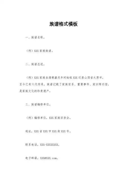 族谱格式模板