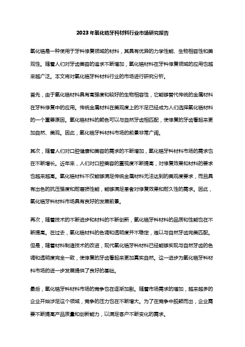 2023年氧化锆牙科材料行业市场研究报告