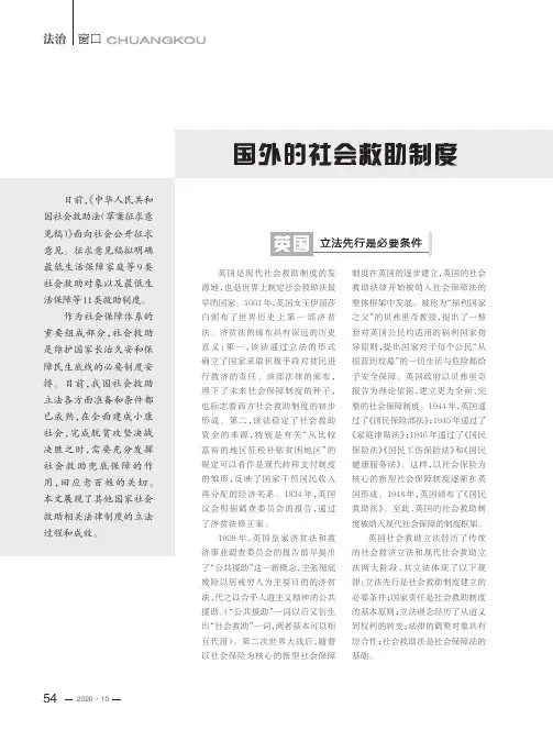 国外的社会救助制度