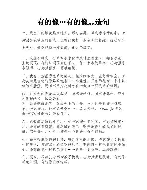 有的像…有的像灬造句