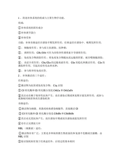 医学免疫学简答题论述题大题
