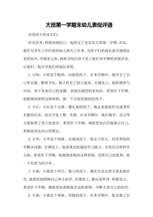 大班第一学期末幼儿表现评语