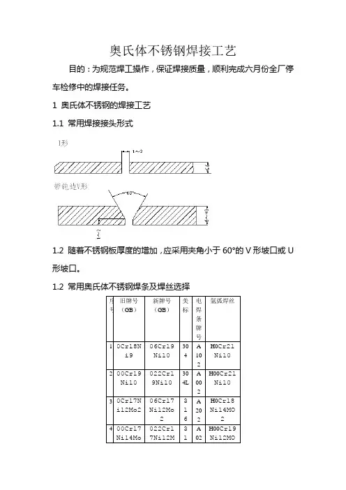 奥氏体不锈钢焊接工艺