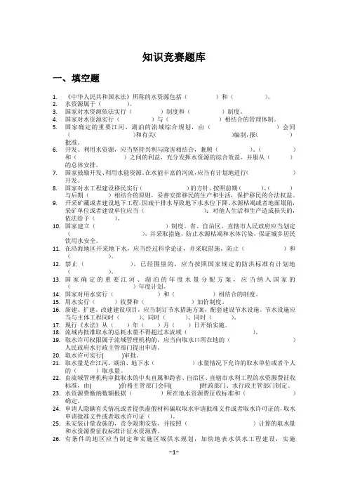 水利知识竞赛题库