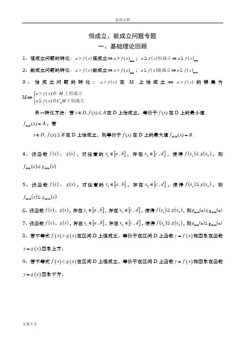 函数恒成立、能成立问题及课后练习(含问题详解)