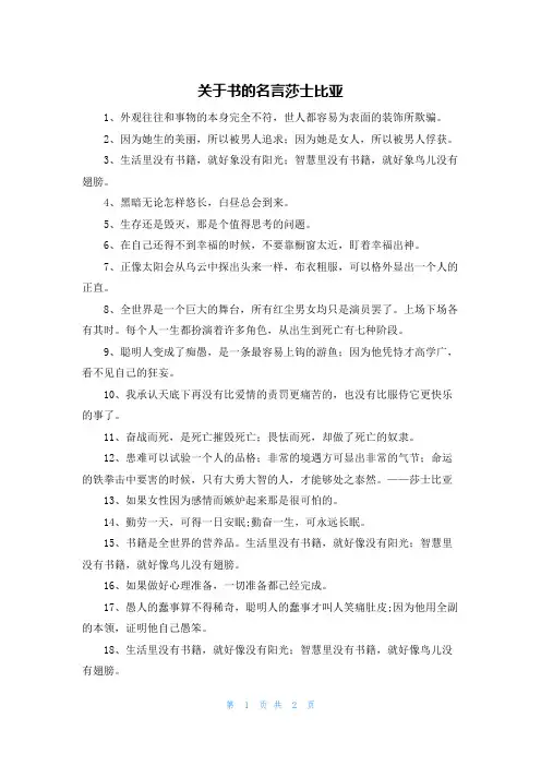 关于书的名言莎士比亚